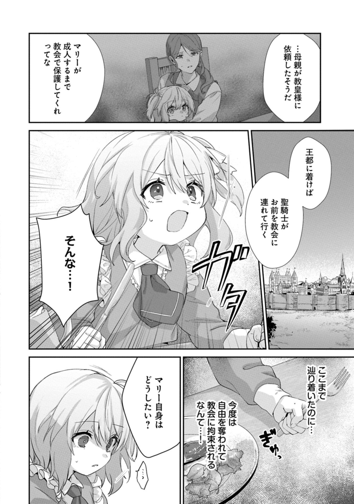 Seijo no Kago wo Futago no Imouto ni Ubawareta node Tabi ni Demasu - Chapter 5.2 - Page 8