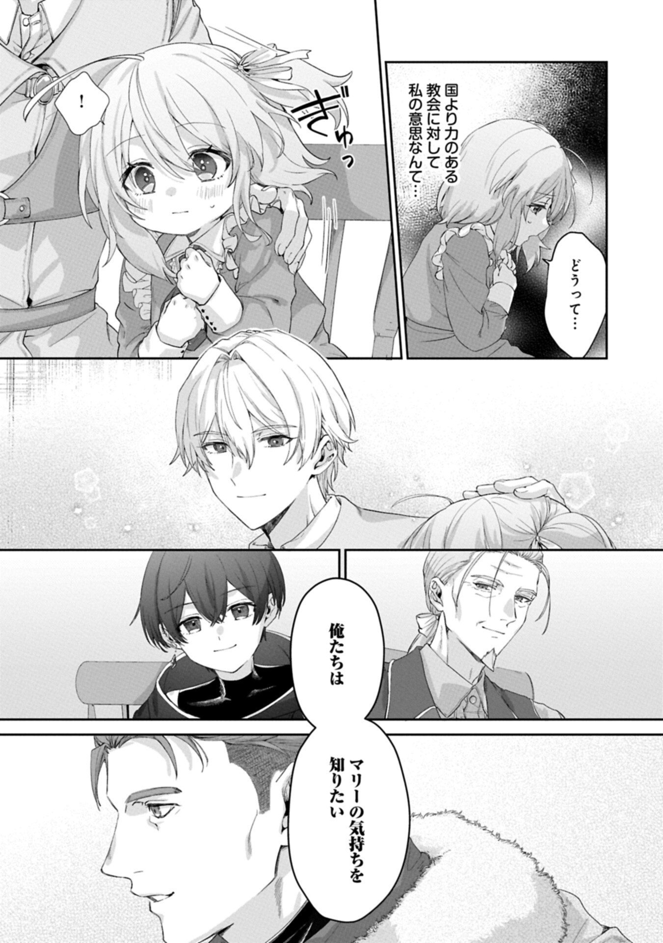 Seijo no Kago wo Futago no Imouto ni Ubawareta node Tabi ni Demasu - Chapter 5.2 - Page 9