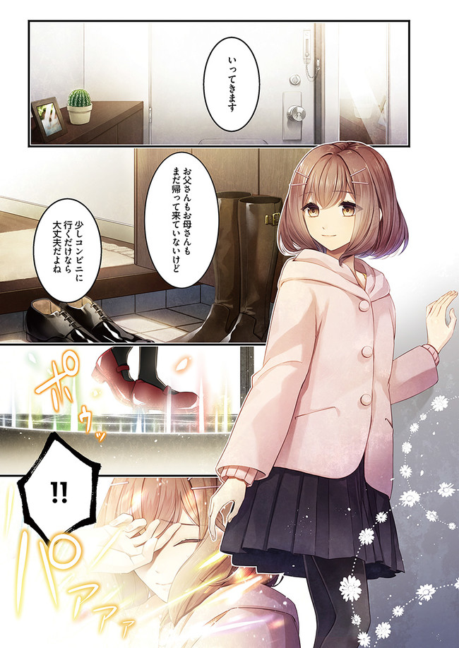 Seijo no Maryoku wa Bannou desu ~Mouhitori no Seijo~ - Chapter 1.1 - Page 1