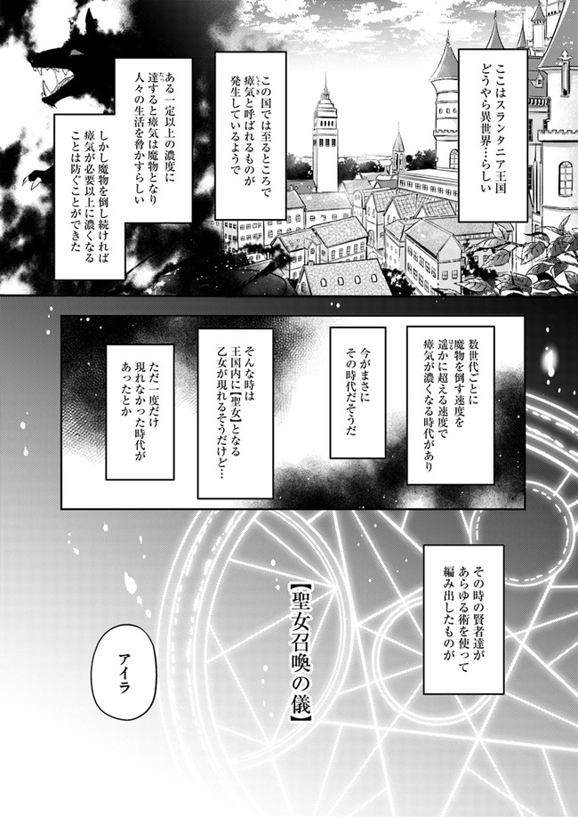 Seijo no Maryoku wa Bannou desu ~Mouhitori no Seijo~ - Chapter 1.1 - Page 10