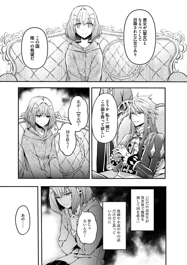 Seijo no Maryoku wa Bannou desu ~Mouhitori no Seijo~ - Chapter 1.1 - Page 11
