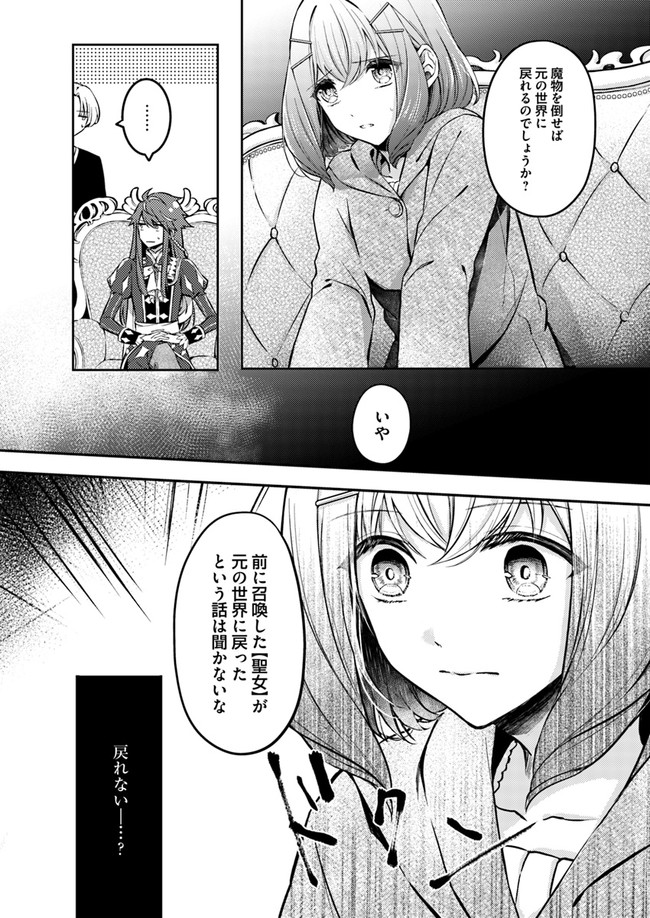 Seijo no Maryoku wa Bannou desu ~Mouhitori no Seijo~ - Chapter 1.1 - Page 12
