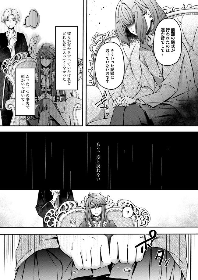 Seijo no Maryoku wa Bannou desu ~Mouhitori no Seijo~ - Chapter 1.1 - Page 13