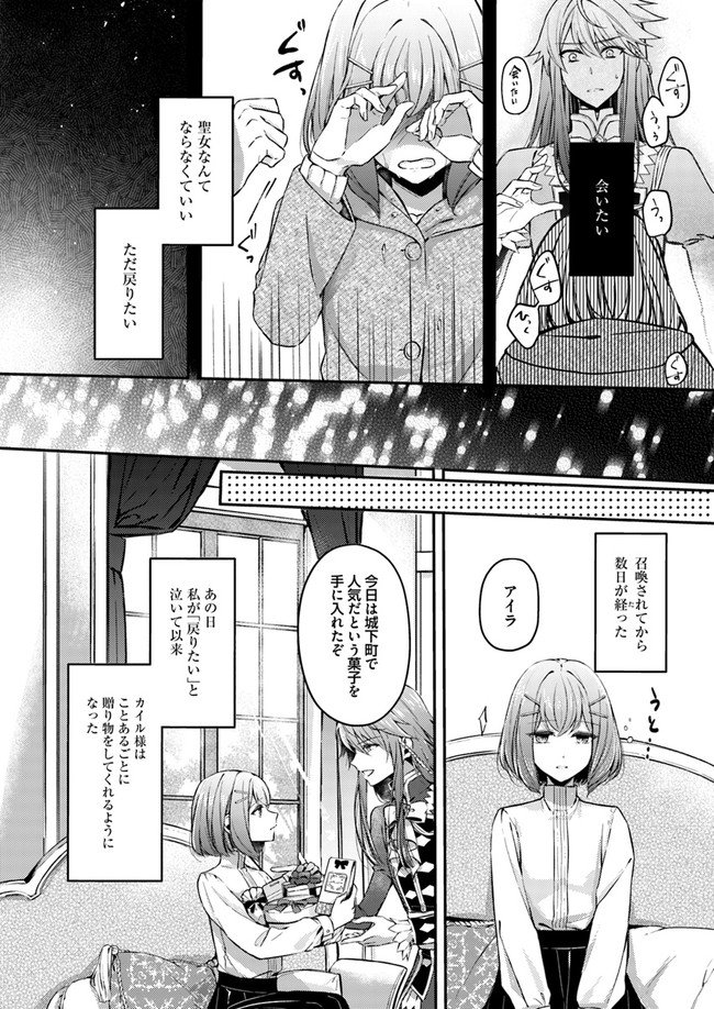 Seijo no Maryoku wa Bannou desu ~Mouhitori no Seijo~ - Chapter 1.1 - Page 16