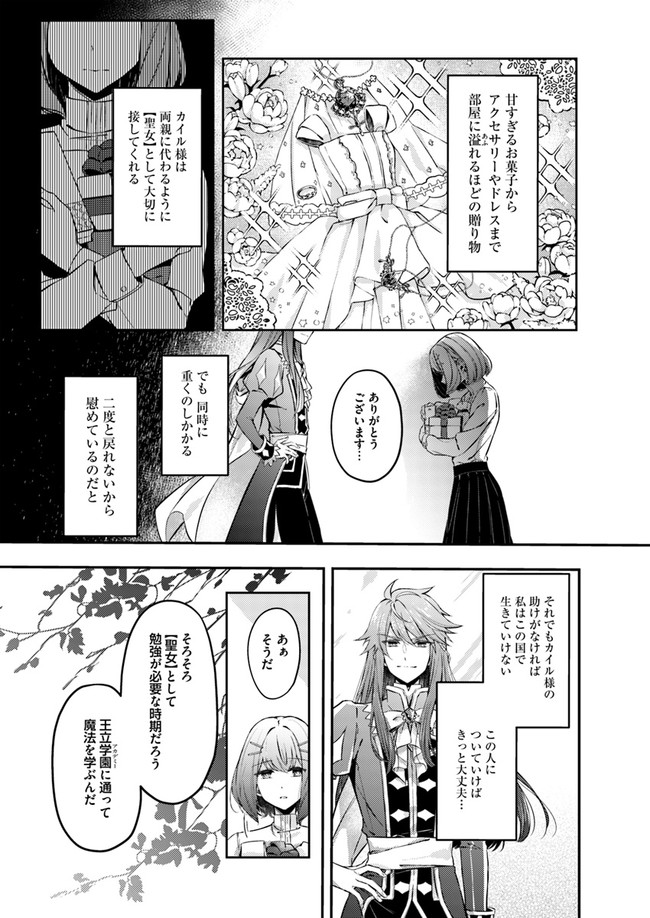 Seijo no Maryoku wa Bannou desu ~Mouhitori no Seijo~ - Chapter 1.1 - Page 17