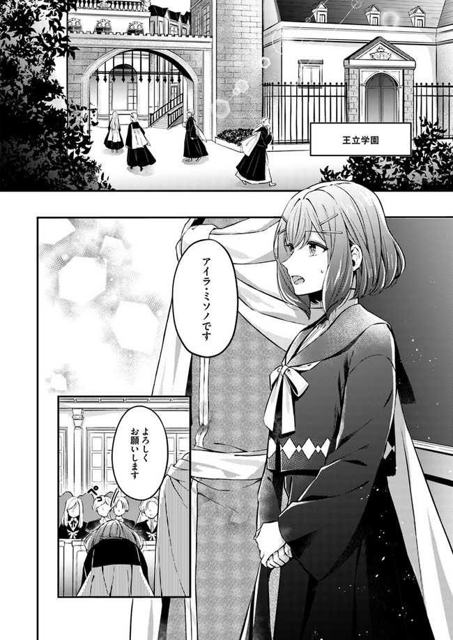 Seijo no Maryoku wa Bannou desu ~Mouhitori no Seijo~ - Chapter 1.1 - Page 18