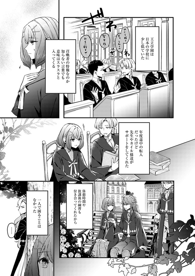 Seijo no Maryoku wa Bannou desu ~Mouhitori no Seijo~ - Chapter 1.1 - Page 19