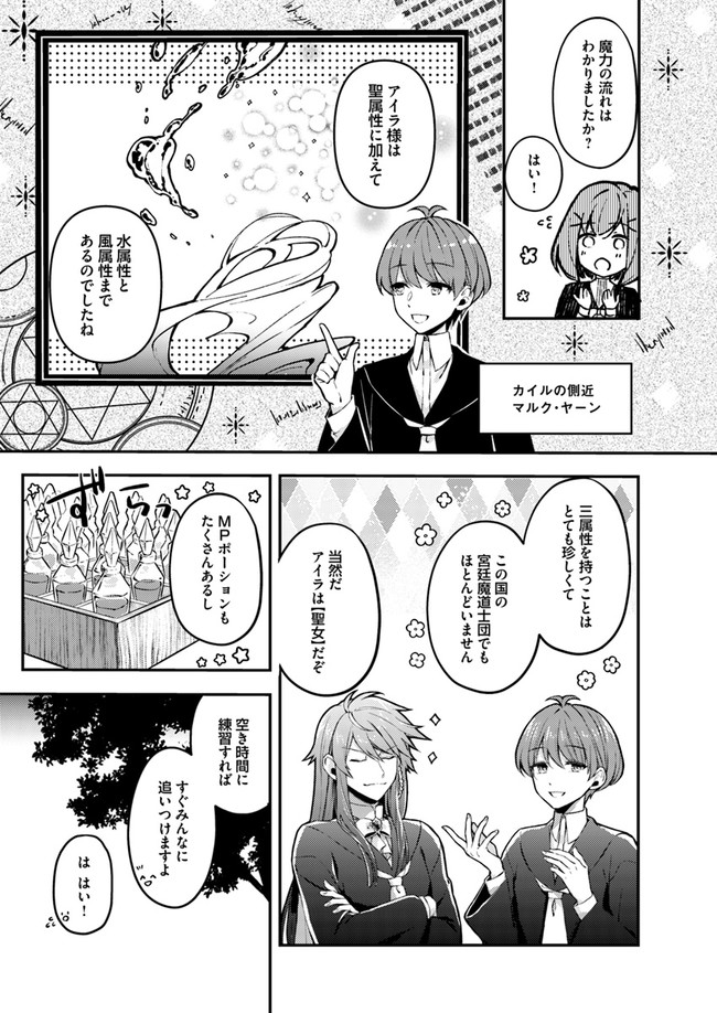 Seijo no Maryoku wa Bannou desu ~Mouhitori no Seijo~ - Chapter 1.1 - Page 21