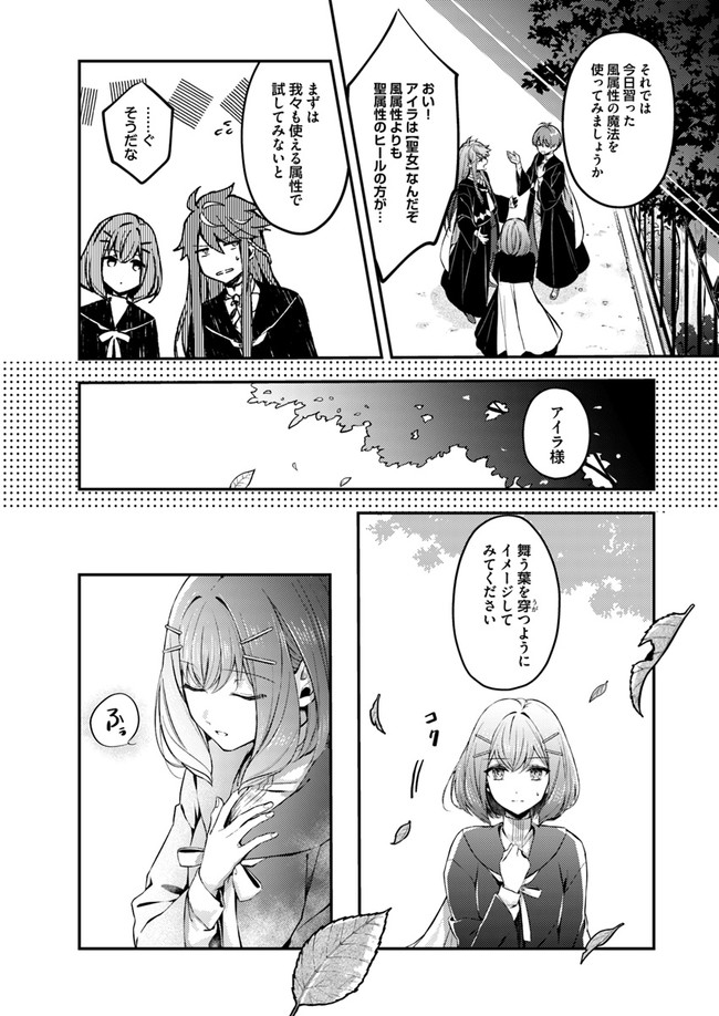Seijo no Maryoku wa Bannou desu ~Mouhitori no Seijo~ - Chapter 1.1 - Page 22