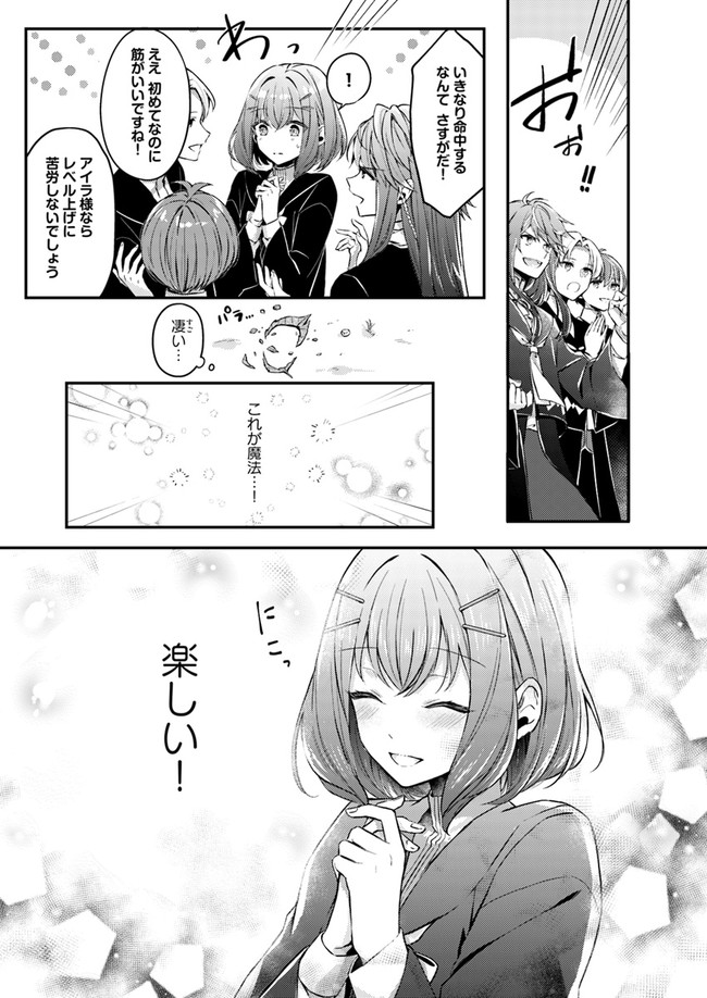 Seijo no Maryoku wa Bannou desu ~Mouhitori no Seijo~ - Chapter 1.1 - Page 25