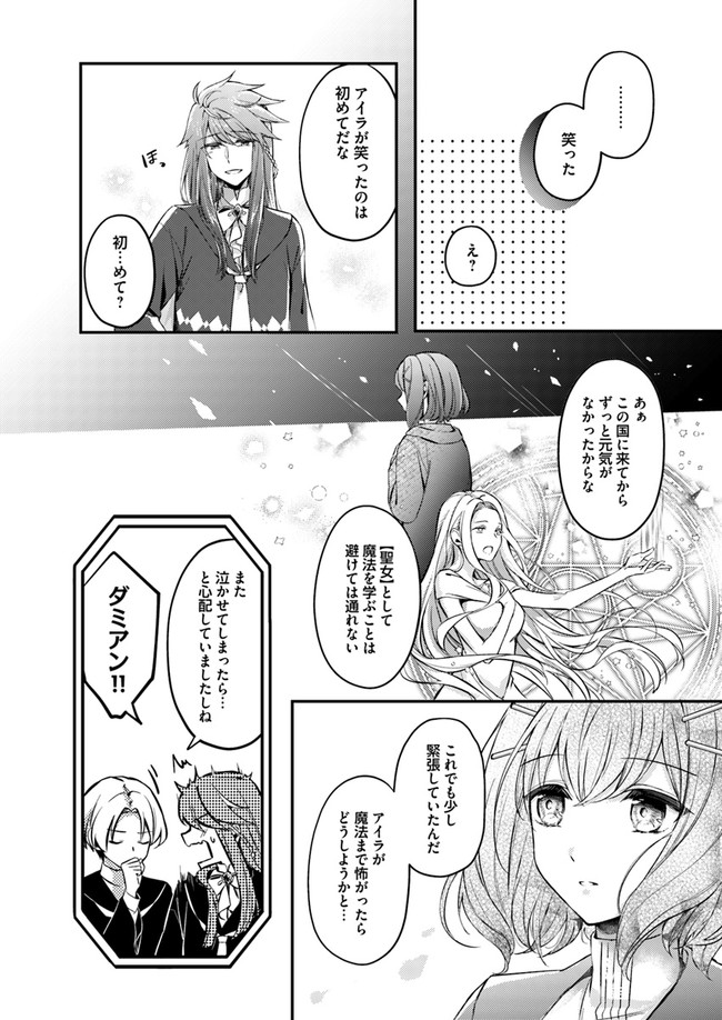 Seijo no Maryoku wa Bannou desu ~Mouhitori no Seijo~ - Chapter 1.1 - Page 26