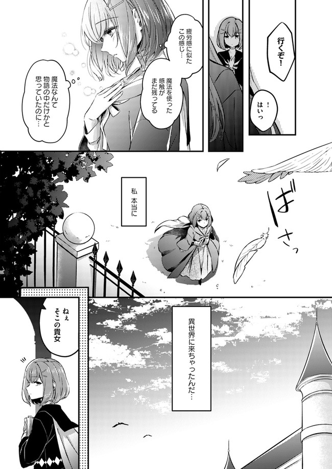 Seijo no Maryoku wa Bannou desu ~Mouhitori no Seijo~ - Chapter 1.1 - Page 27