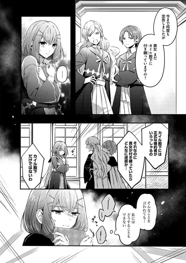 Seijo no Maryoku wa Bannou desu ~Mouhitori no Seijo~ - Chapter 1.1 - Page 28
