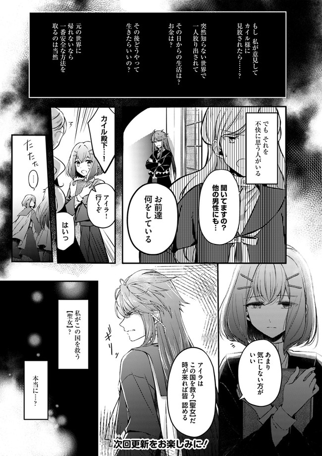 Seijo no Maryoku wa Bannou desu ~Mouhitori no Seijo~ - Chapter 1.1 - Page 29