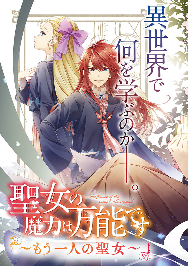 Seijo no Maryoku wa Bannou desu ~Mouhitori no Seijo~ - Chapter 1.1 - Page 3