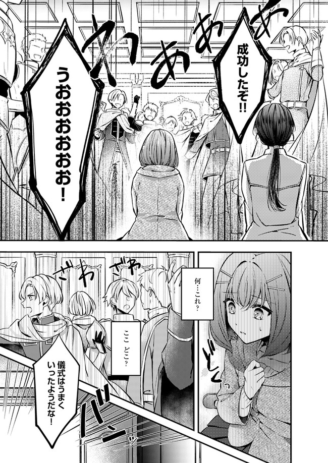 Seijo no Maryoku wa Bannou desu ~Mouhitori no Seijo~ - Chapter 1.1 - Page 5