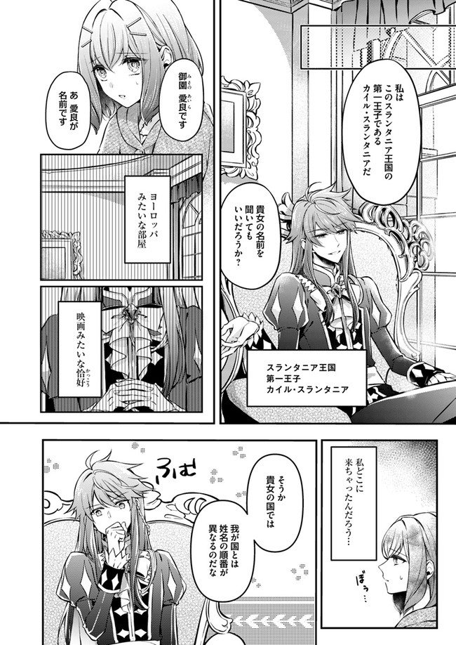 Seijo no Maryoku wa Bannou desu ~Mouhitori no Seijo~ - Chapter 1.1 - Page 8