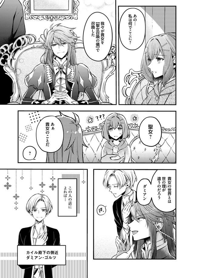 Seijo no Maryoku wa Bannou desu ~Mouhitori no Seijo~ - Chapter 1.1 - Page 9
