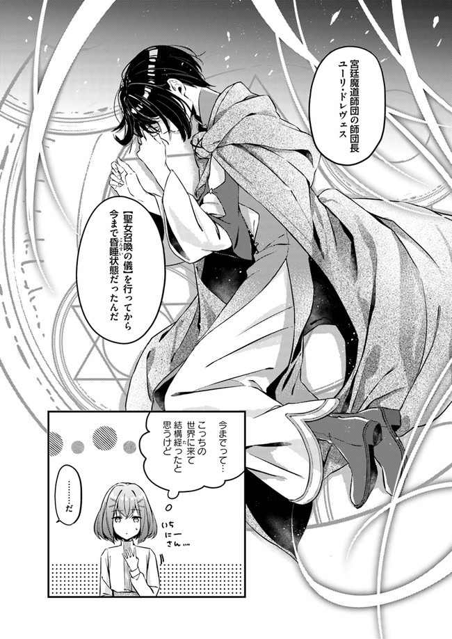 Seijo no Maryoku wa Bannou desu ~Mouhitori no Seijo~ - Chapter 1.2 - Page 11