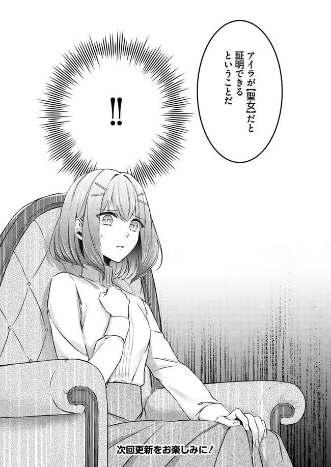 Seijo no Maryoku wa Bannou desu ~Mouhitori no Seijo~ - Chapter 1.2 - Page 13