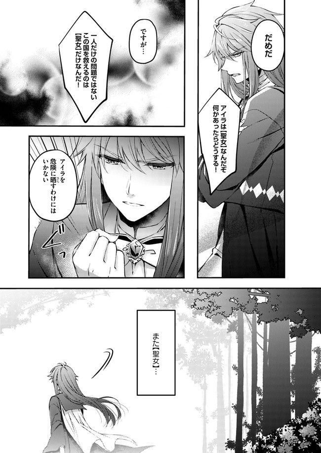 Seijo no Maryoku wa Bannou desu ~Mouhitori no Seijo~ - Chapter 1.2 - Page 2