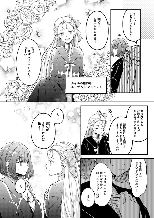 Seijo no Maryoku wa Bannou desu ~Mouhitori no Seijo~ - Chapter 1.2 - Page 3