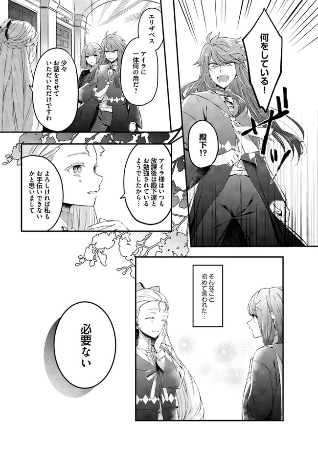 Seijo no Maryoku wa Bannou desu ~Mouhitori no Seijo~ - Chapter 1.2 - Page 4