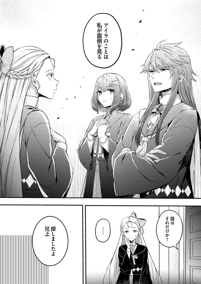 Seijo no Maryoku wa Bannou desu ~Mouhitori no Seijo~ - Chapter 1.2 - Page 5