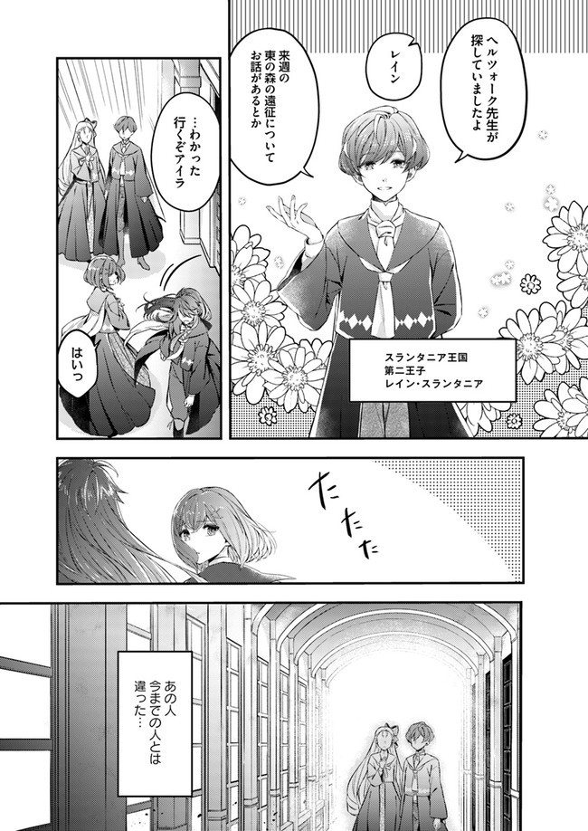 Seijo no Maryoku wa Bannou desu ~Mouhitori no Seijo~ - Chapter 1.2 - Page 6