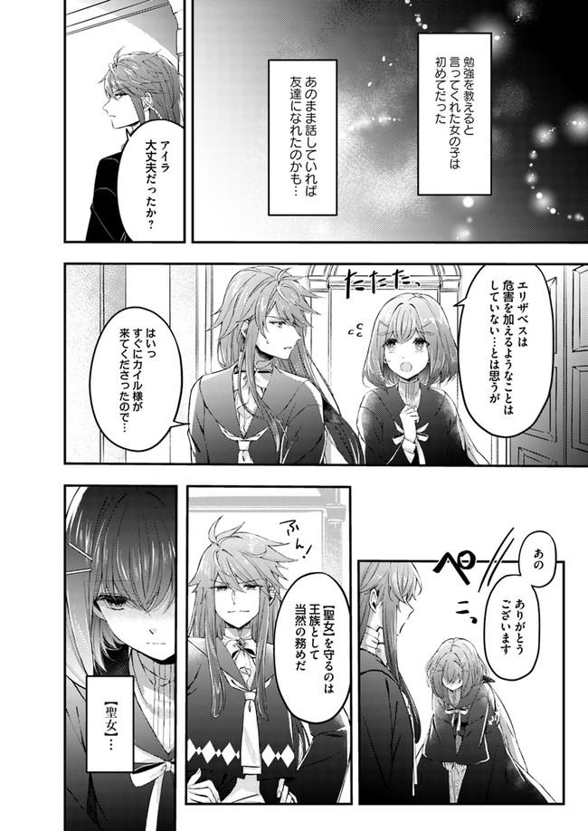 Seijo no Maryoku wa Bannou desu ~Mouhitori no Seijo~ - Chapter 1.2 - Page 7