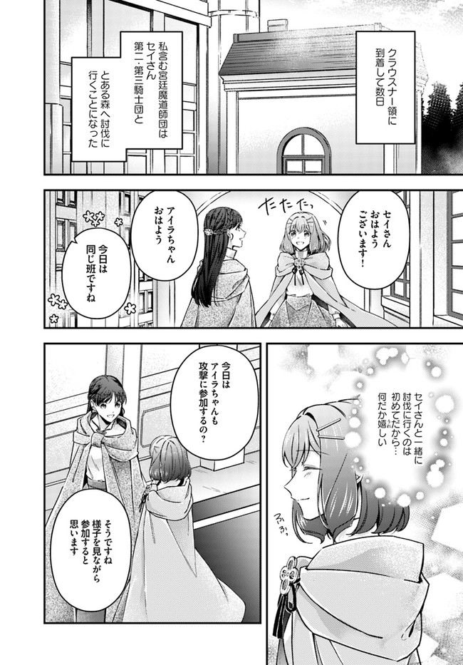 Seijo no Maryoku wa Bannou desu ~Mouhitori no Seijo~ - Chapter 10.1 - Page 2