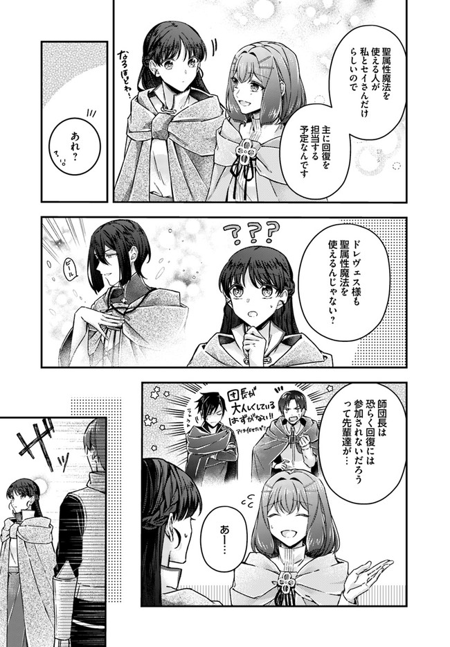 Seijo no Maryoku wa Bannou desu ~Mouhitori no Seijo~ - Chapter 10.1 - Page 3