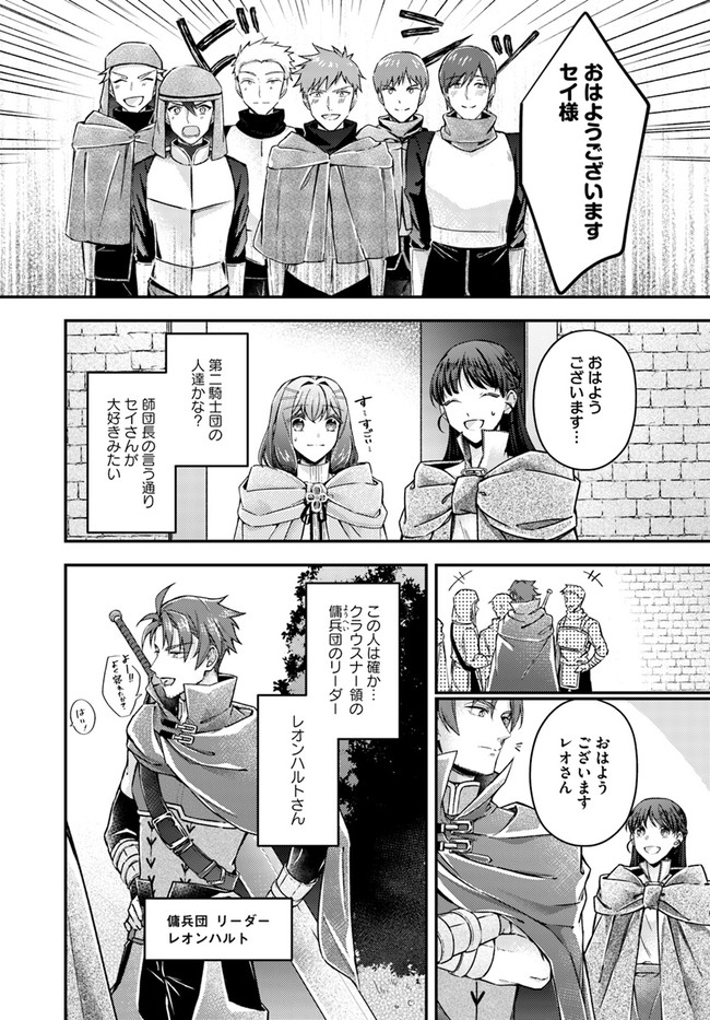 Seijo no Maryoku wa Bannou desu ~Mouhitori no Seijo~ - Chapter 10.1 - Page 4