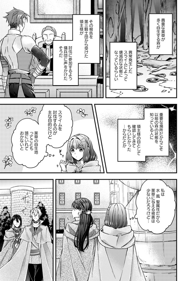 Seijo no Maryoku wa Bannou desu ~Mouhitori no Seijo~ - Chapter 10.1 - Page 5