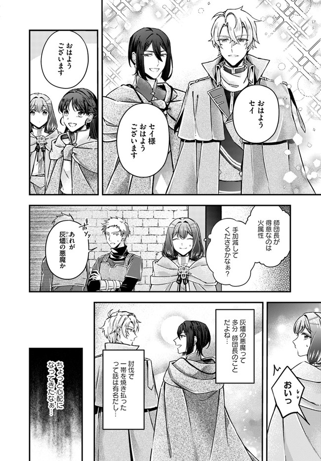 Seijo no Maryoku wa Bannou desu ~Mouhitori no Seijo~ - Chapter 10.1 - Page 6