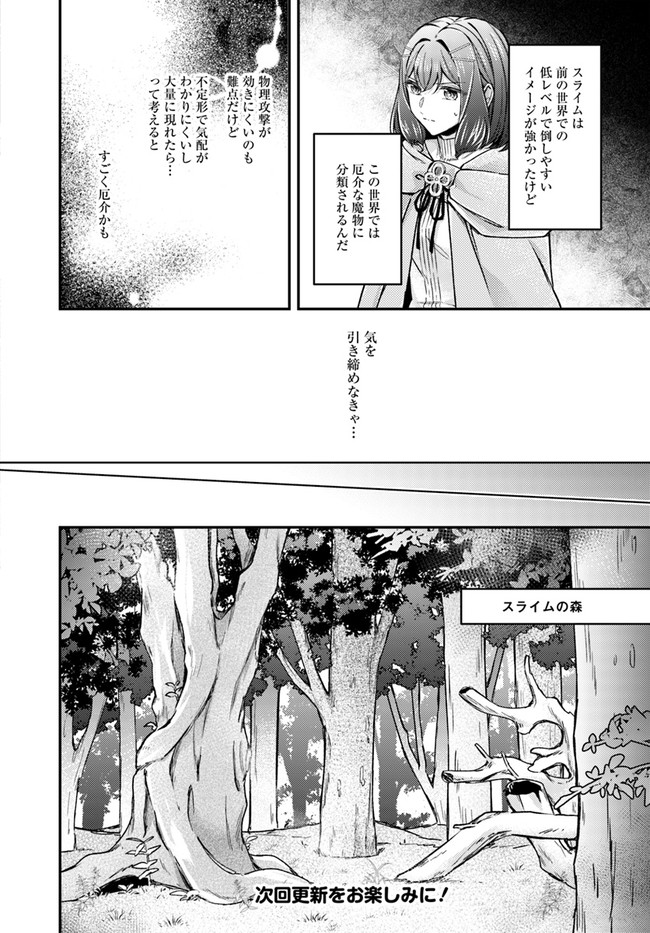 Seijo no Maryoku wa Bannou desu ~Mouhitori no Seijo~ - Chapter 10.1 - Page 8