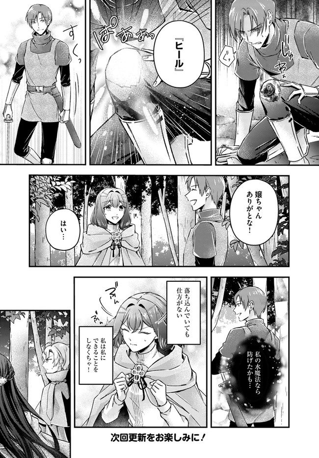 Seijo no Maryoku wa Bannou desu ~Mouhitori no Seijo~ - Chapter 10.2 - Page 9