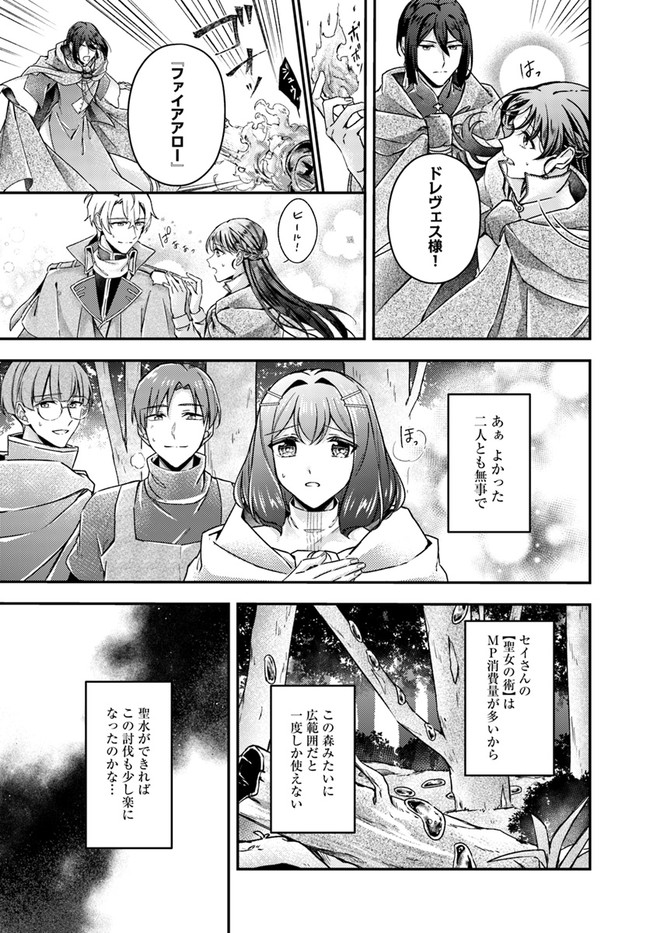 Seijo no Maryoku wa Bannou desu ~Mouhitori no Seijo~ - Chapter 10.3 - Page 2
