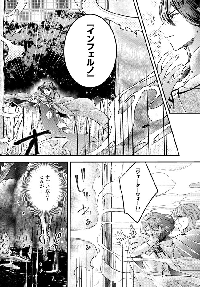 Seijo no Maryoku wa Bannou desu ~Mouhitori no Seijo~ - Chapter 10.3 - Page 5