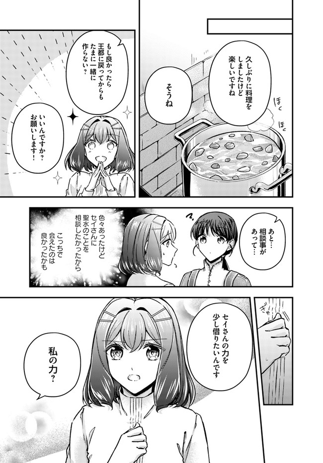 Seijo no Maryoku wa Bannou desu ~Mouhitori no Seijo~ - Chapter 10.4 - Page 10