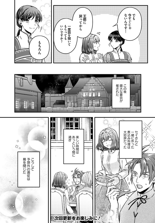 Seijo no Maryoku wa Bannou desu ~Mouhitori no Seijo~ - Chapter 10.4 - Page 11