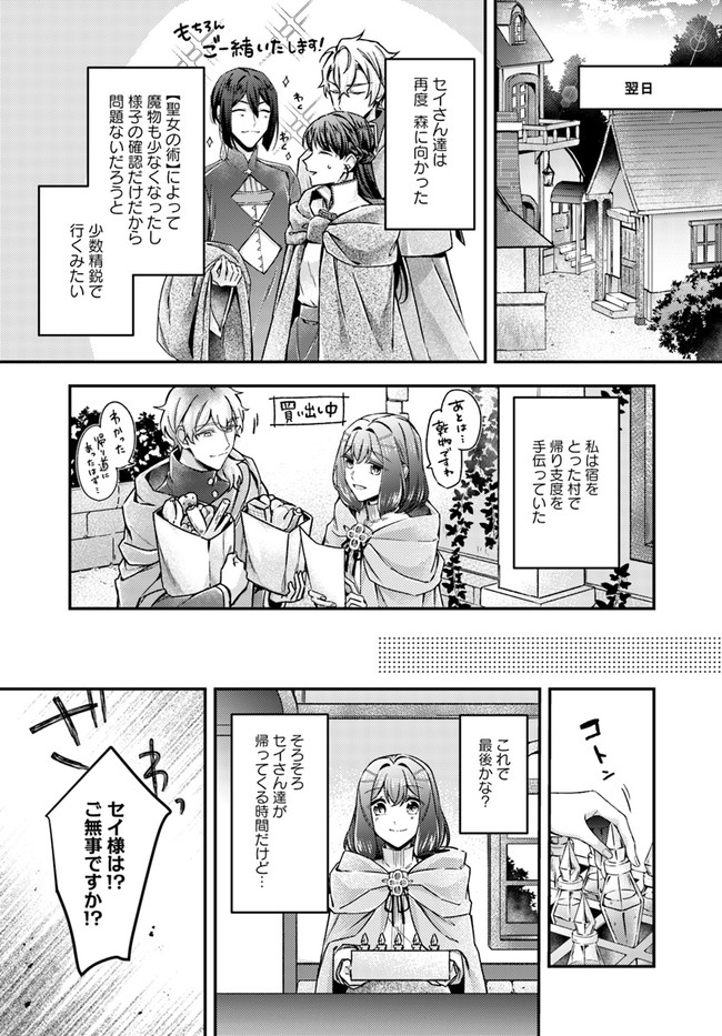 Seijo no Maryoku wa Bannou desu ~Mouhitori no Seijo~ - Chapter 10.4 - Page 2