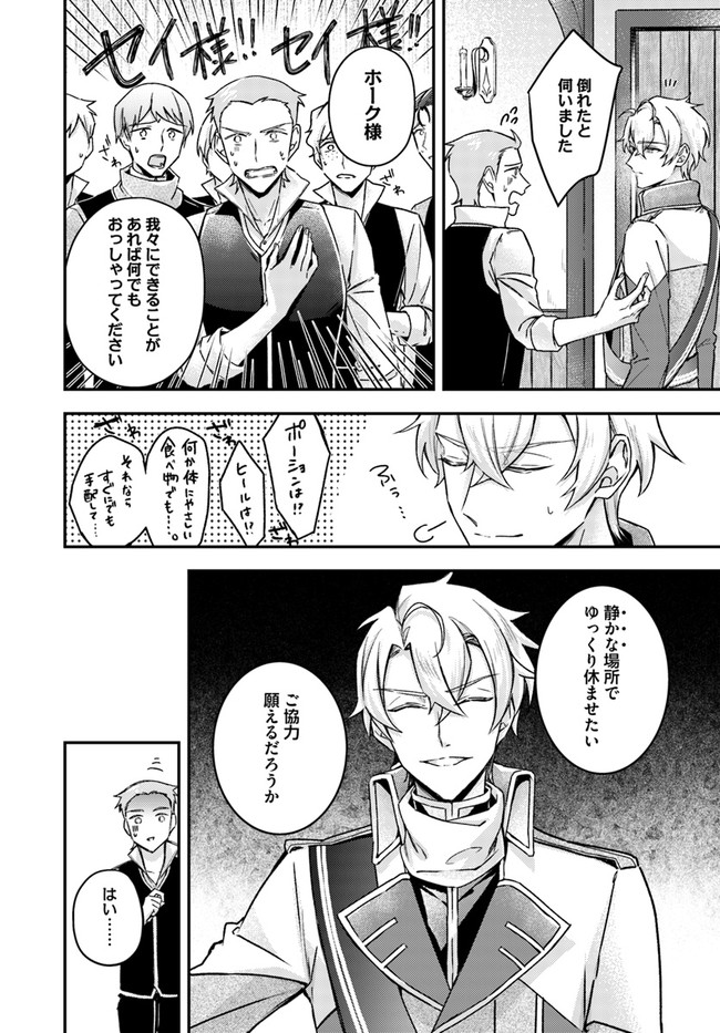 Seijo no Maryoku wa Bannou desu ~Mouhitori no Seijo~ - Chapter 10.4 - Page 3