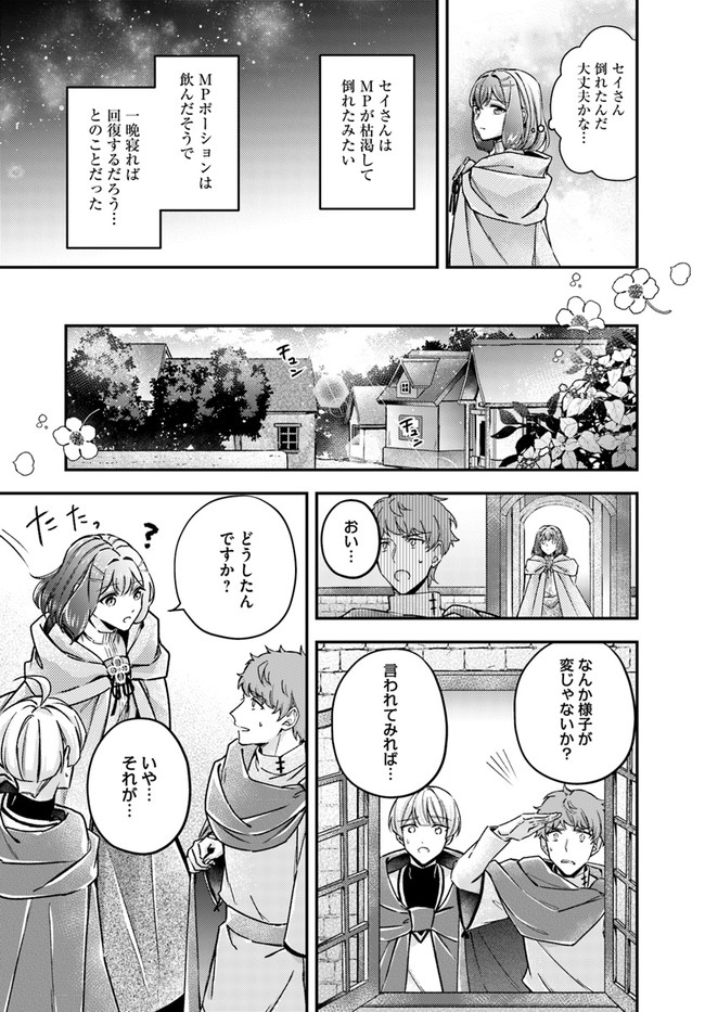 Seijo no Maryoku wa Bannou desu ~Mouhitori no Seijo~ - Chapter 10.4 - Page 4