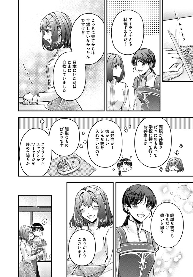 Seijo no Maryoku wa Bannou desu ~Mouhitori no Seijo~ - Chapter 10.4 - Page 9