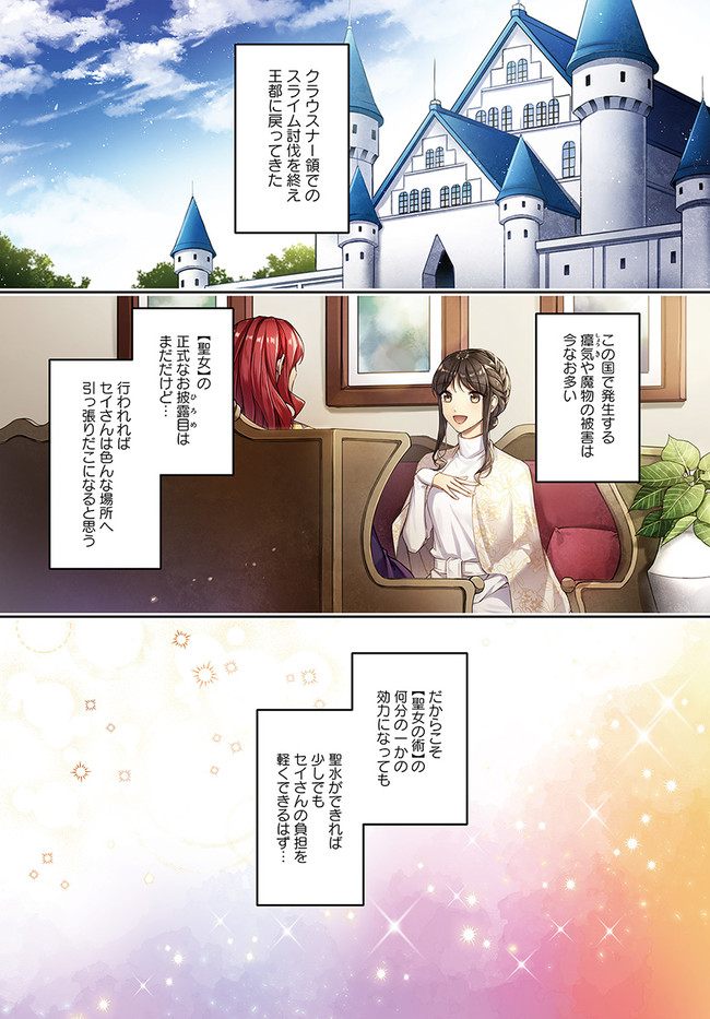 Seijo no Maryoku wa Bannou desu ~Mouhitori no Seijo~ - Chapter 11.1 - Page 1