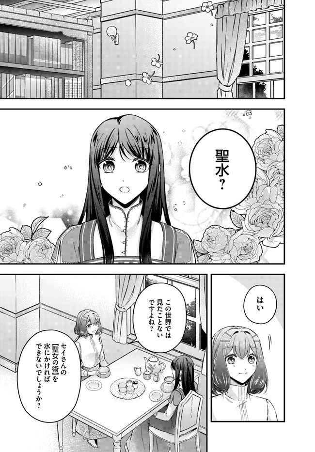 Seijo no Maryoku wa Bannou desu ~Mouhitori no Seijo~ - Chapter 11.1 - Page 4