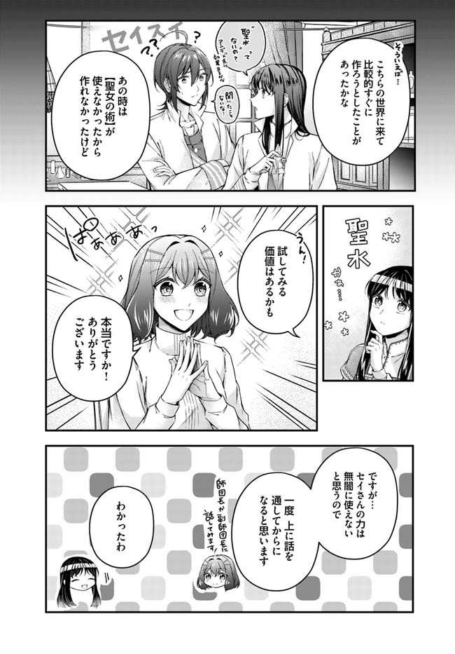 Seijo no Maryoku wa Bannou desu ~Mouhitori no Seijo~ - Chapter 11.1 - Page 5