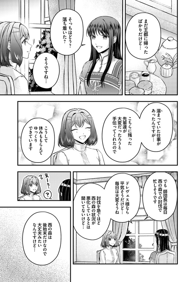 Seijo no Maryoku wa Bannou desu ~Mouhitori no Seijo~ - Chapter 11.1 - Page 6