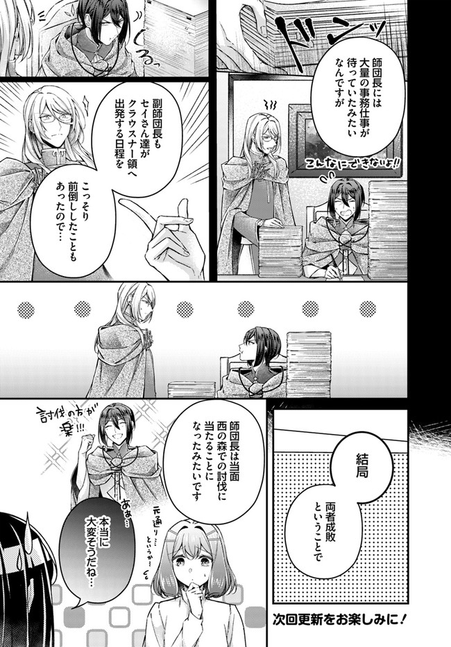 Seijo no Maryoku wa Bannou desu ~Mouhitori no Seijo~ - Chapter 11.1 - Page 8